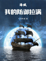 小说《/data/image/12118.jpg》封面